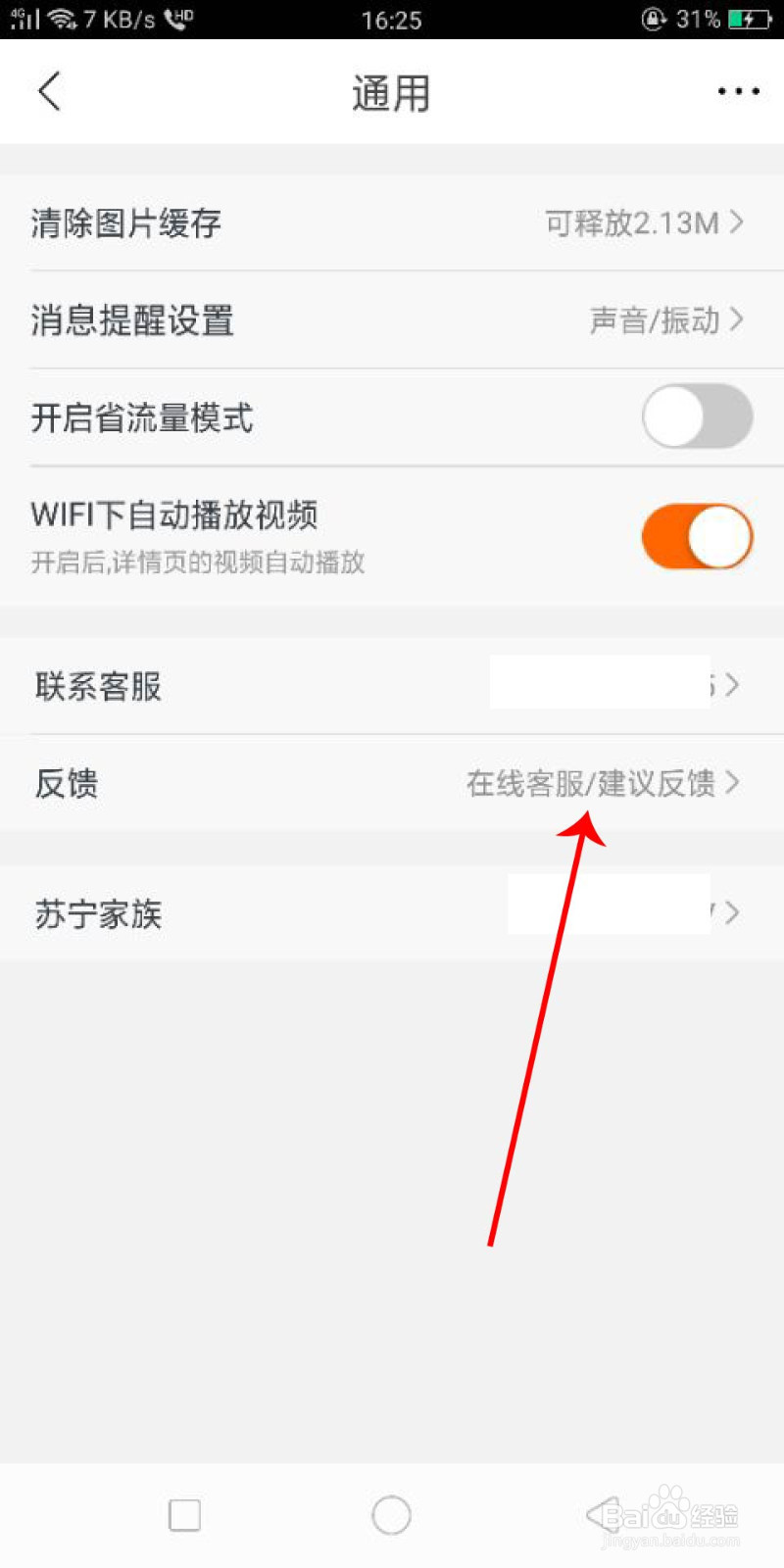 苏宁易购怎么联系在线客服