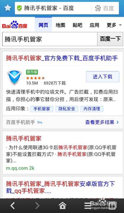 舌尖2手机病毒怎么查杀和防护 百度经验