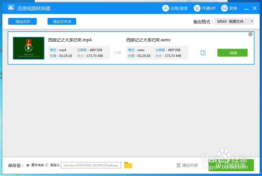 电影格式为mkv时怎么转换为WMV