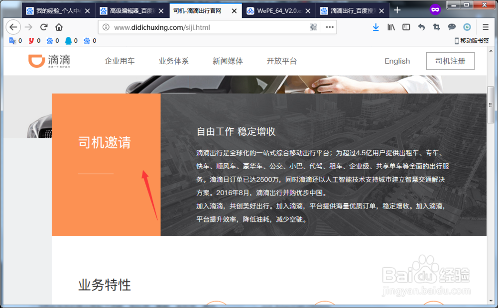 如何成为滴滴快车司机