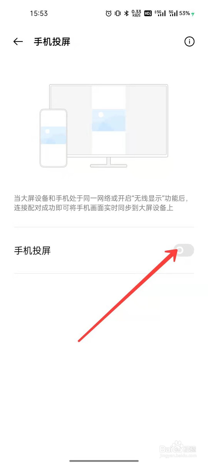 oppo手机怎么进行手机投屏