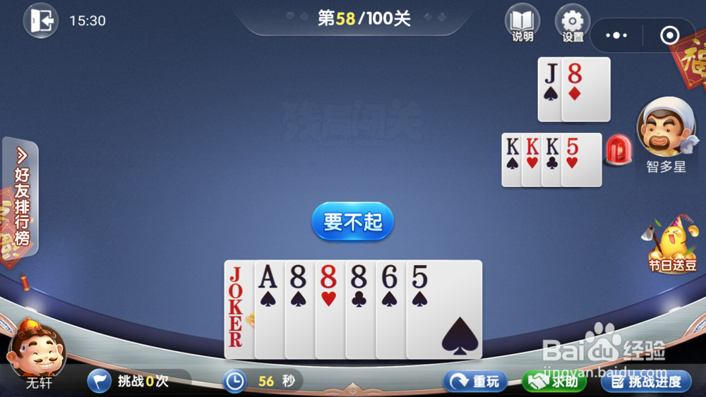 微信欢乐斗地主5月残局57-65图文攻略