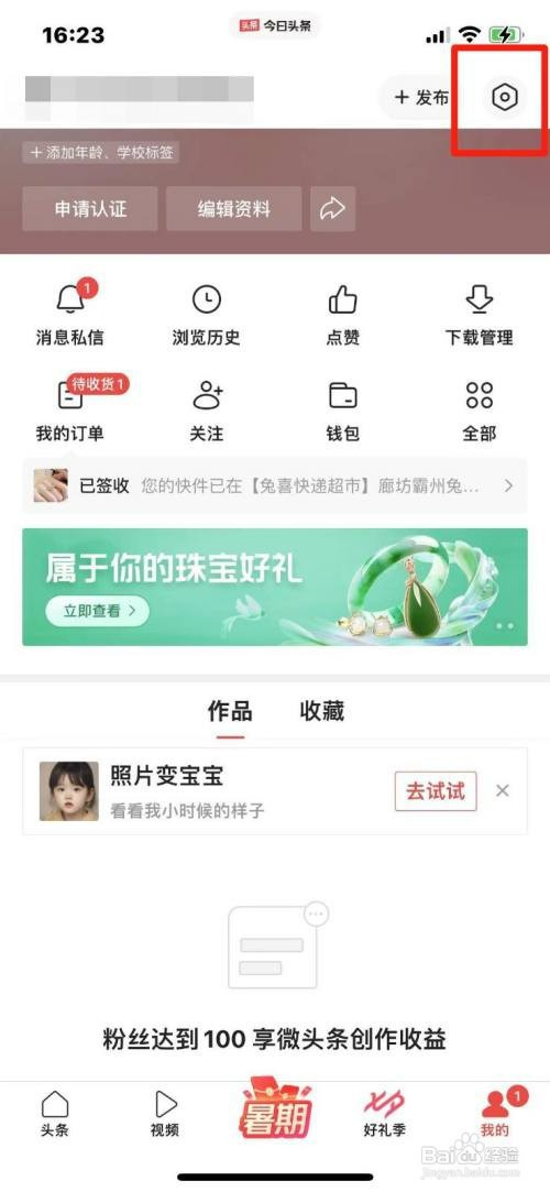 今日头条怎么开启一键防护开关