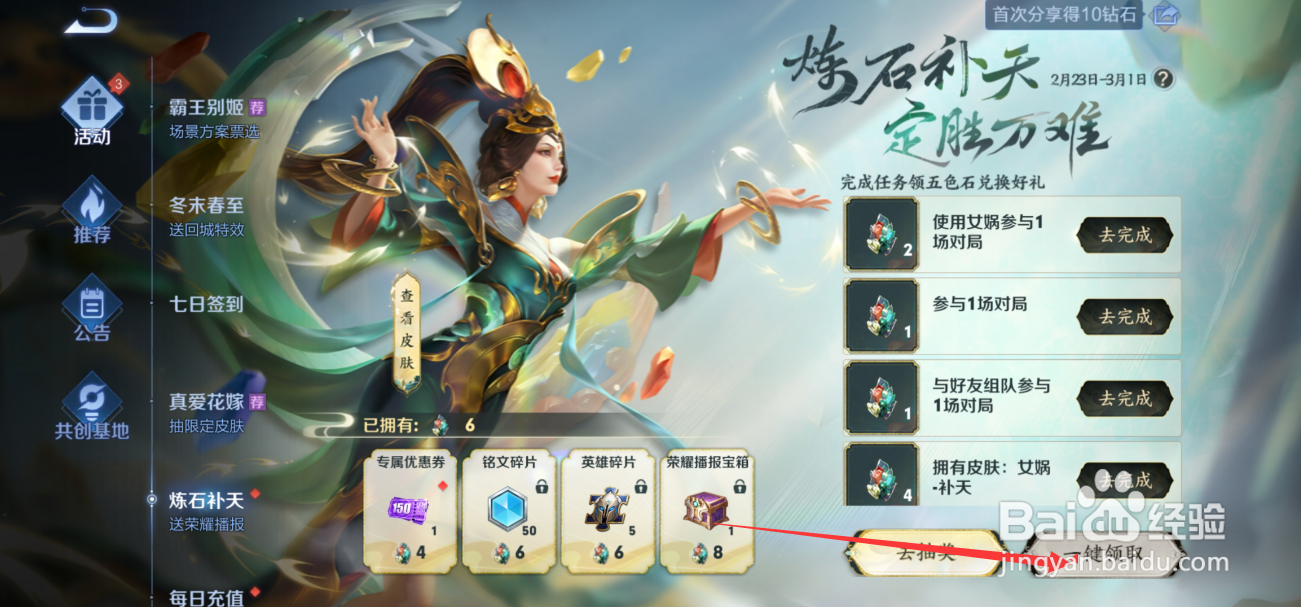 王者荣耀炼石补天活动奖励怎么领取