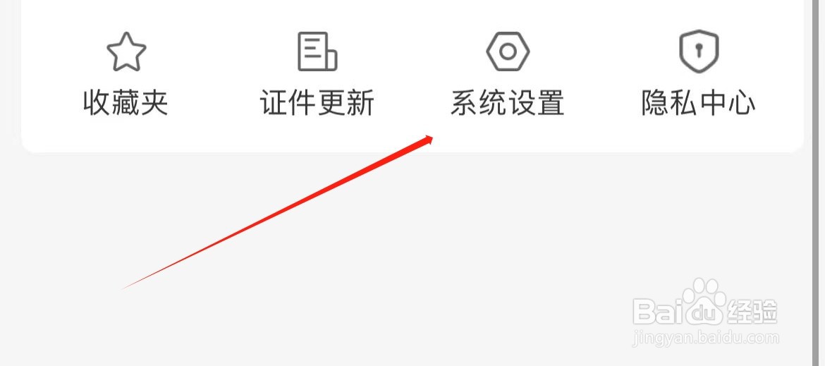 爱用商城如何进入隐私中心