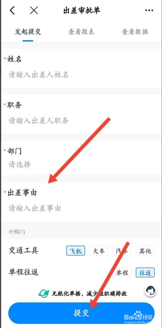 钉钉如何申请出差