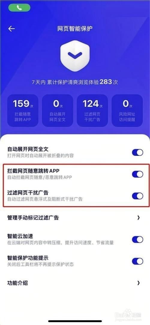 夸克浏览器怎么关闭拦截步骤