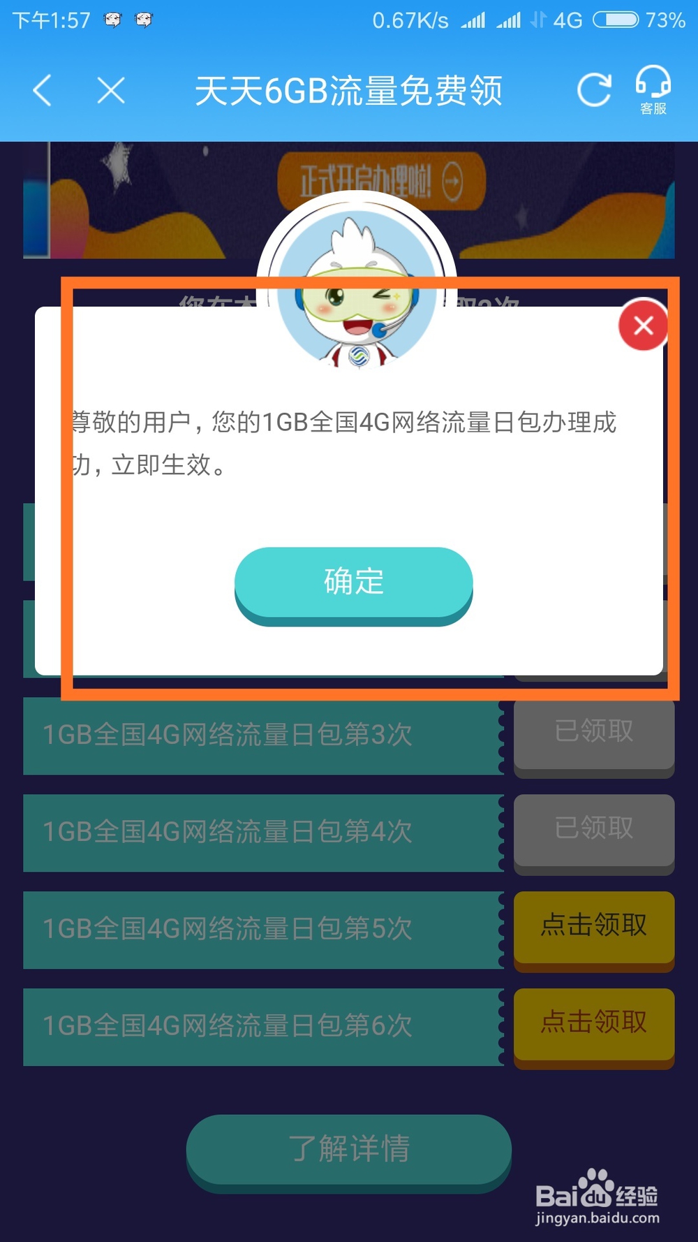 怎么在手机营业厅领取1G免费流量?