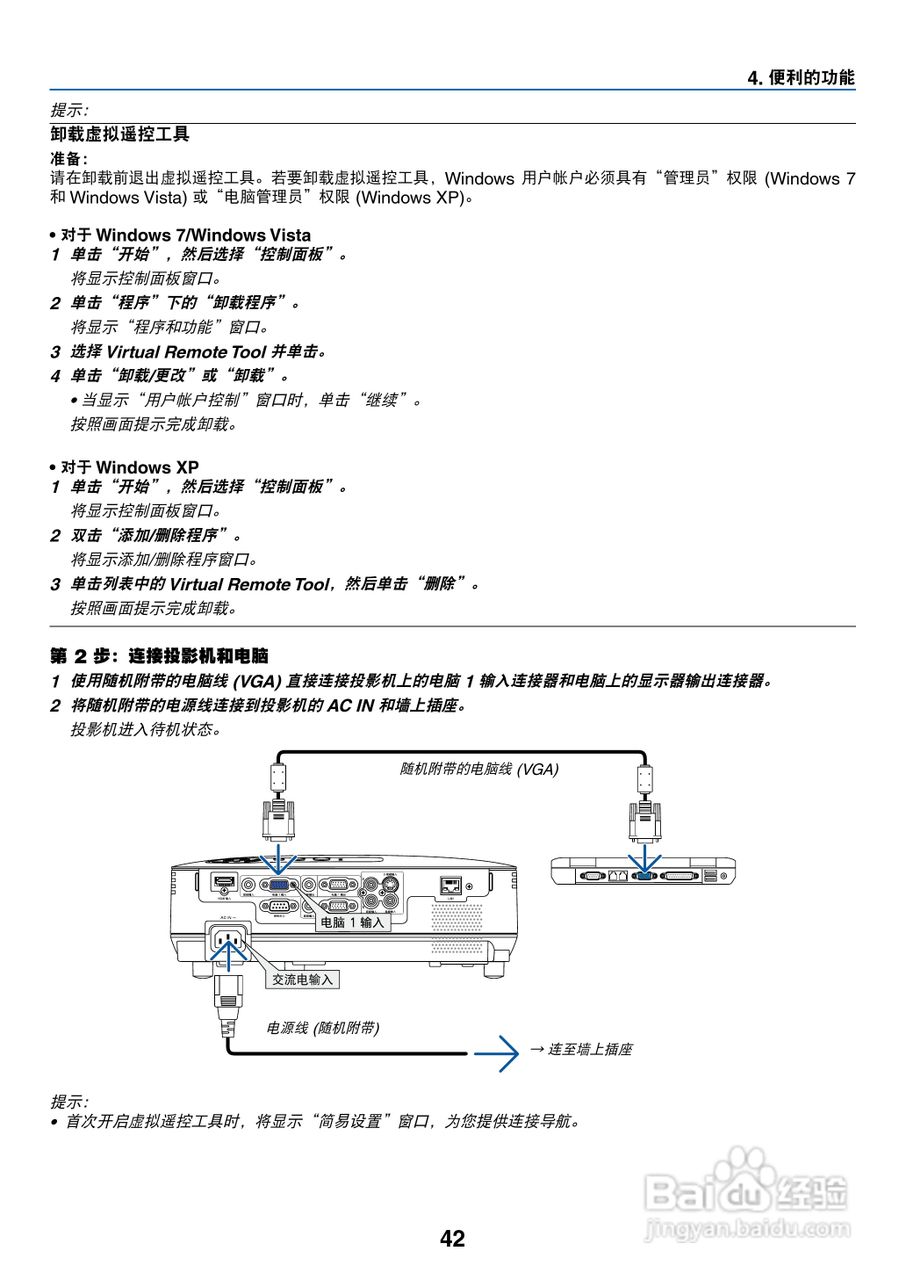 日电NP-V260W+投影机说明书:[6]