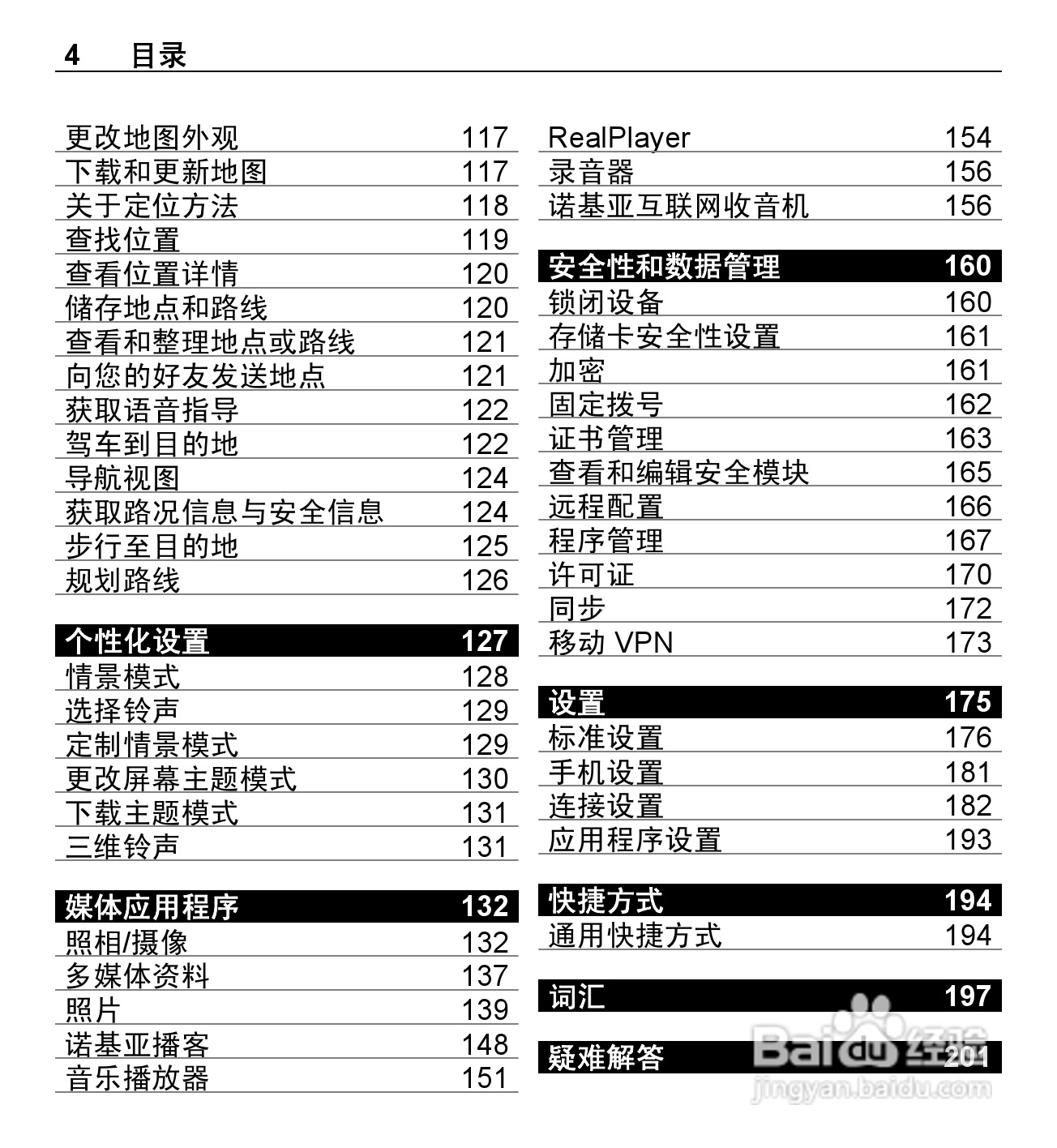 诺基亚E5-00手机使用说明书:[1]