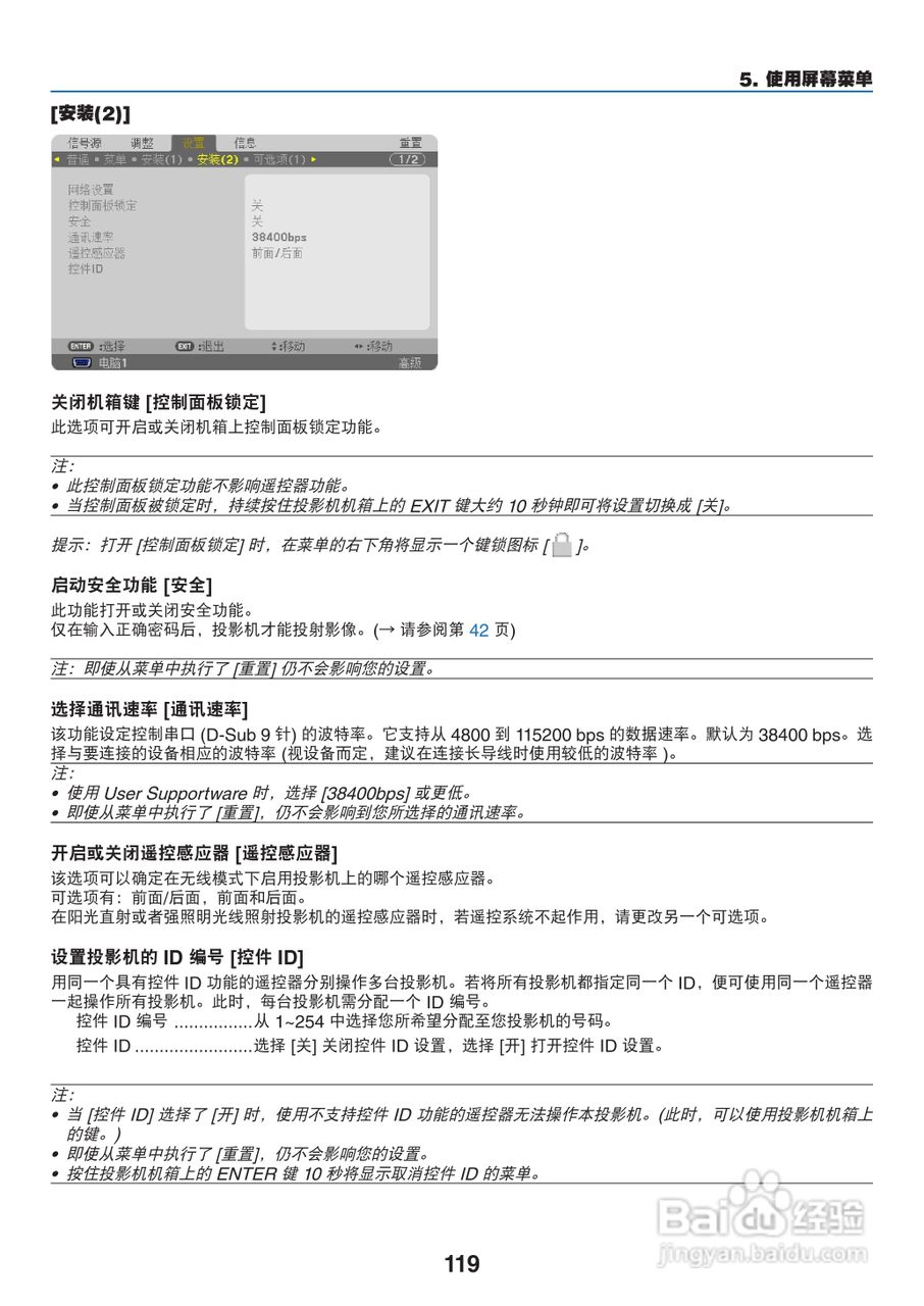 日电NP-PX800X+投影机说明书:[14]