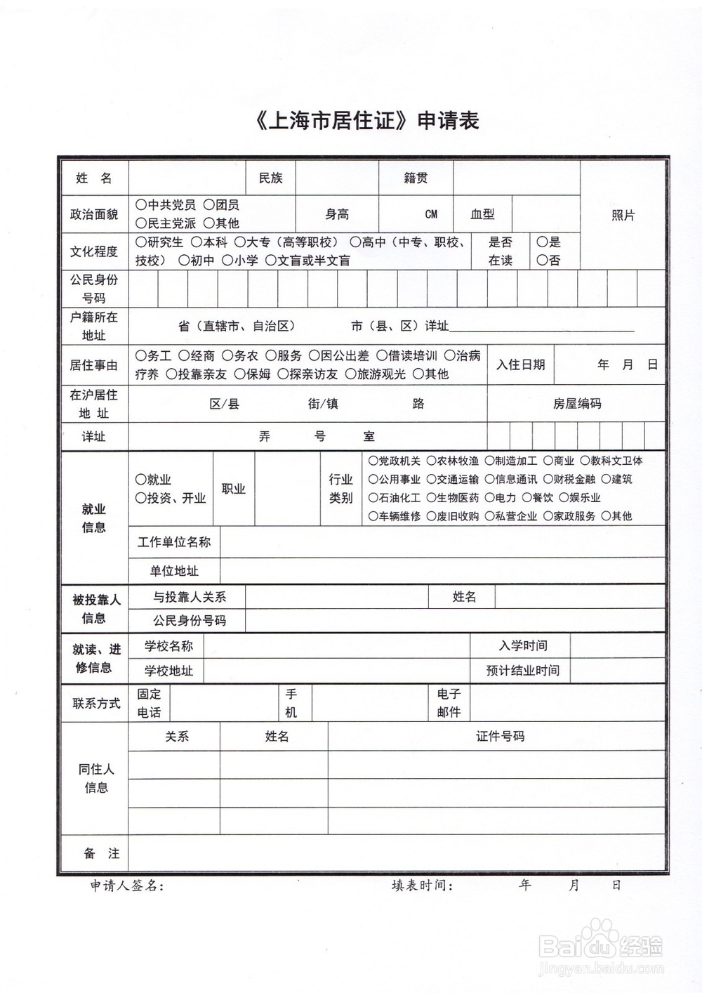 居住证办理流程2015.1.1