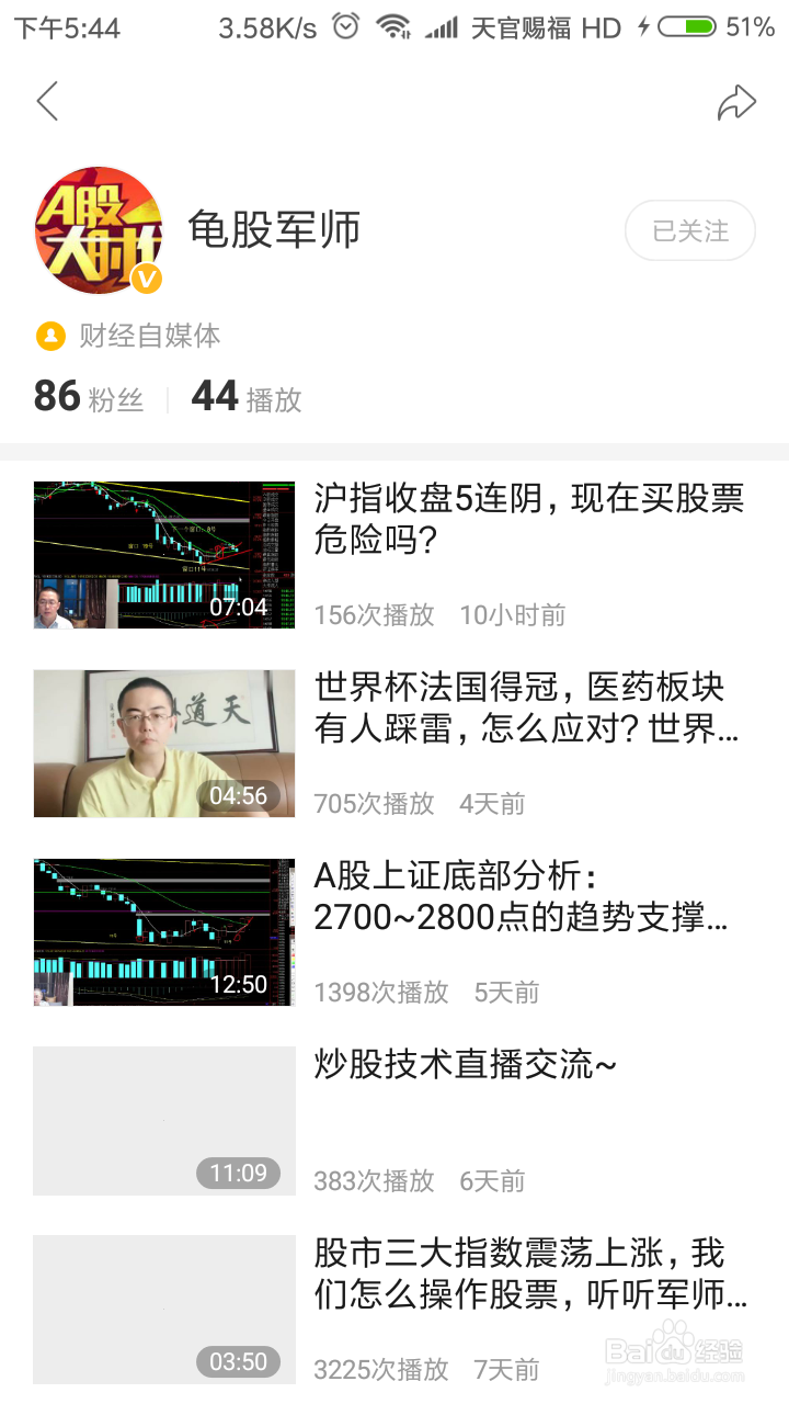 好看视频如何取消关注