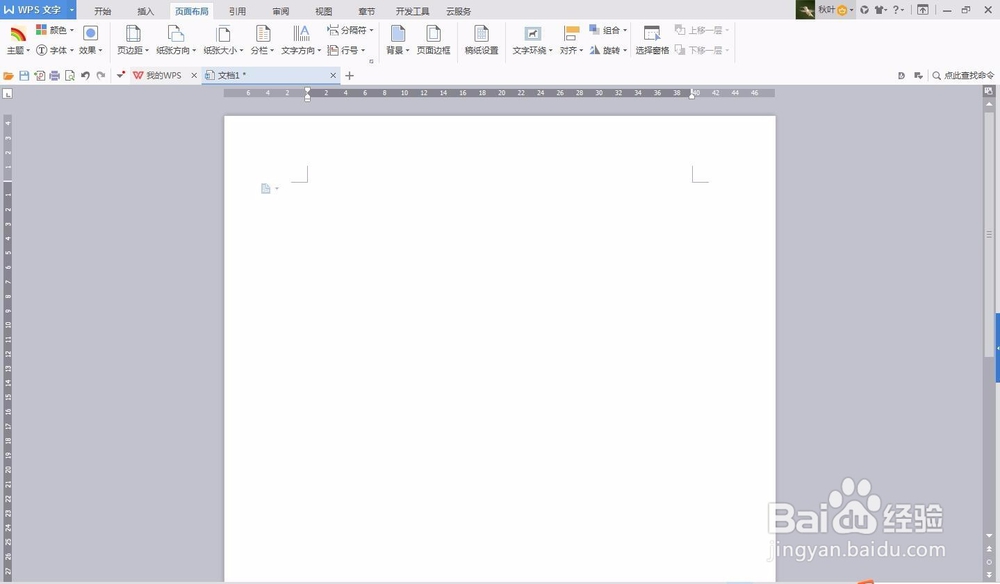 怎么在WPS中快速更改页边距?