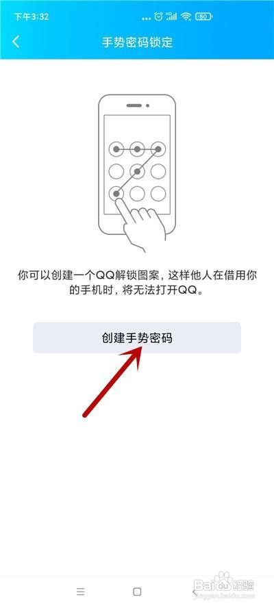 手机QQ怎么创建手势密码
