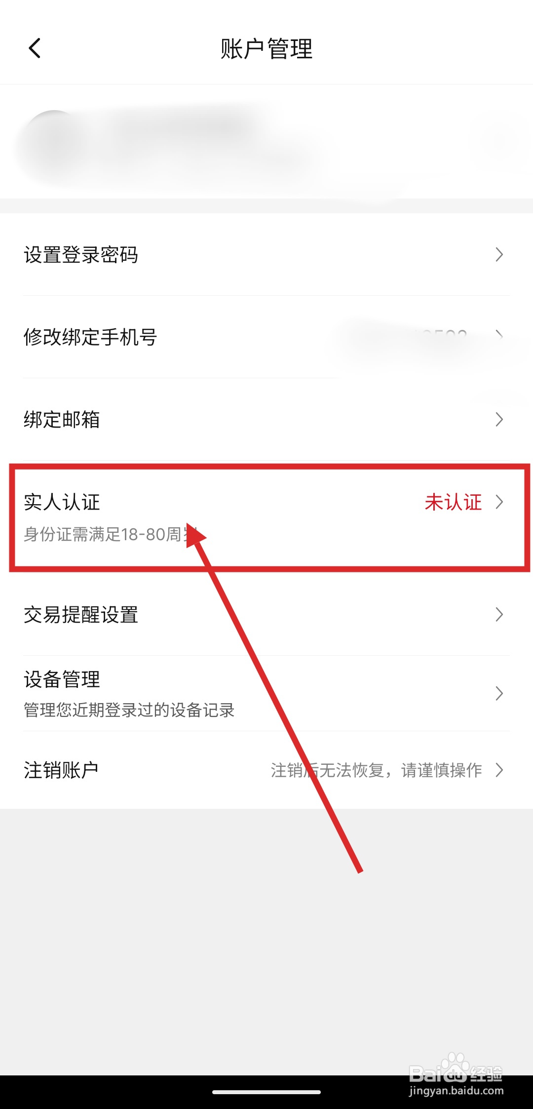 如何在孔夫子旧书网APP里进行实名认证？