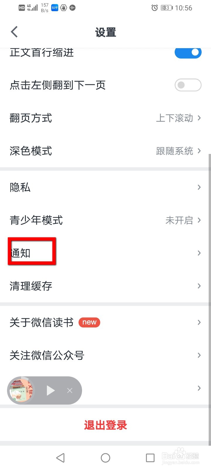微信读书怎么关闭新加入提醒