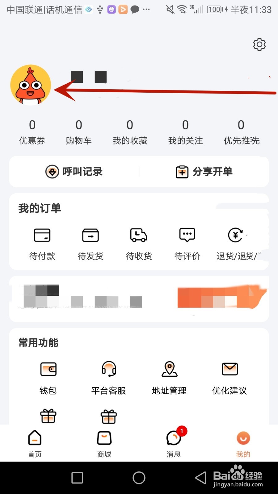 怎么更换当家的用户头像