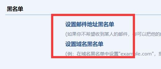 qq邮箱黑名单如何设置