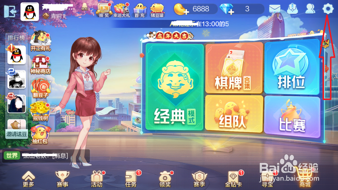 2022欢乐斗地主主界面音乐在哪更换