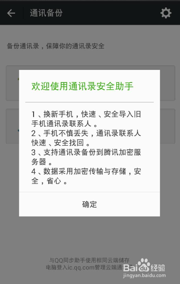 怎样用微信备份转移联系人