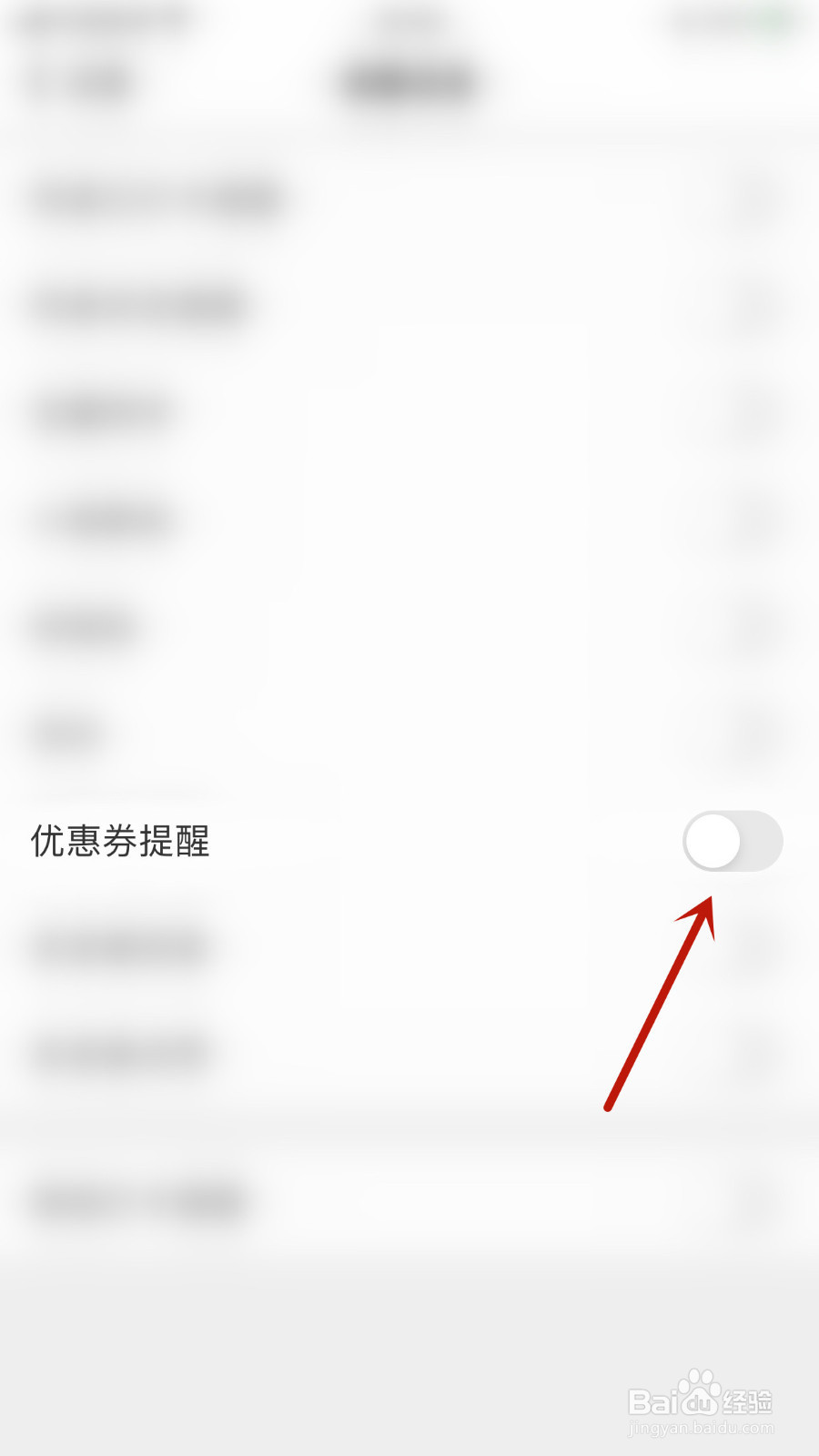 扇贝单词如何设置优惠券提醒开启