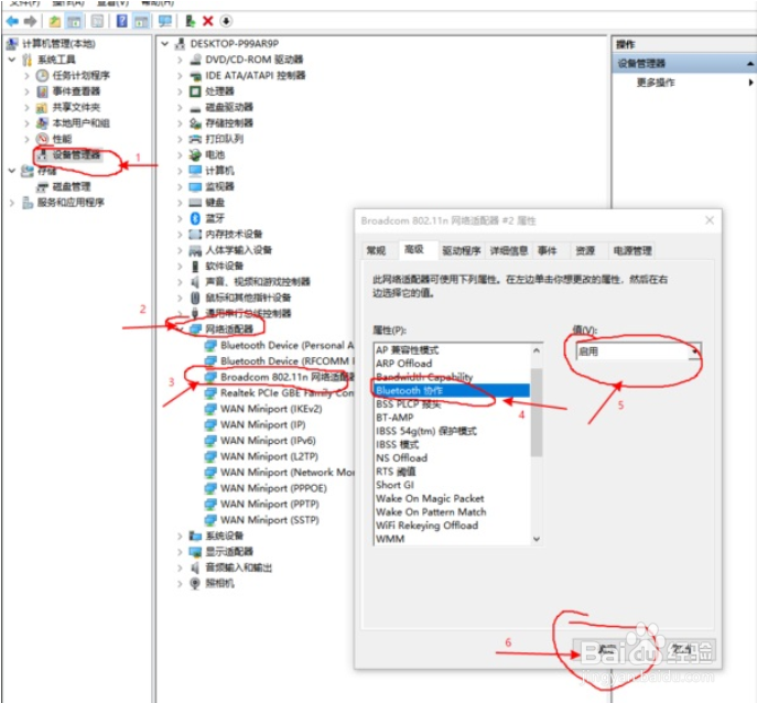 使用蓝牙耳机win10卡顿解决方法