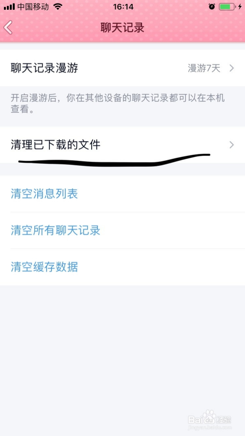 騰訊qq如何清理已下載的文件?