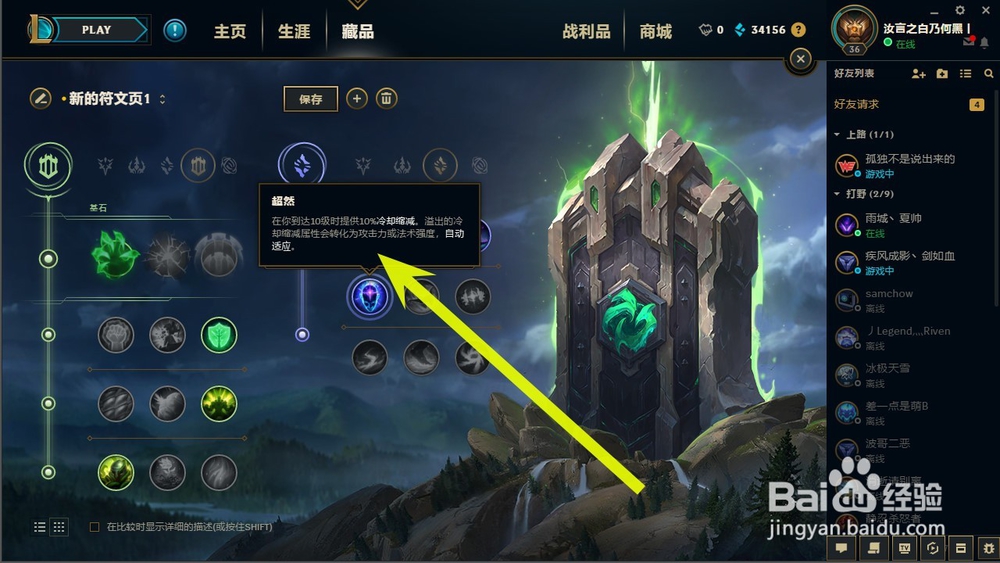 LOL英雄联盟2018年S8赛季熔岩巨兽石头符文配置