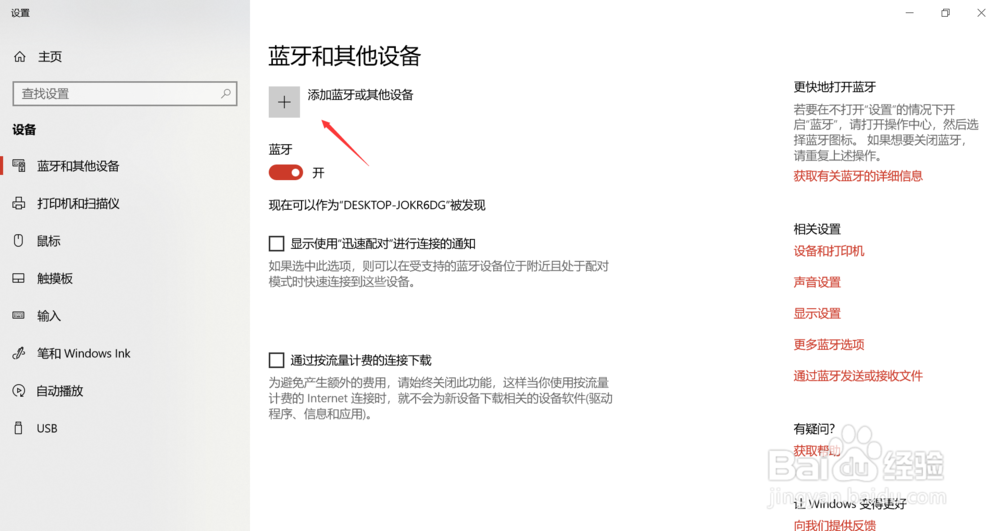 惠普无线鼠标怎么连接