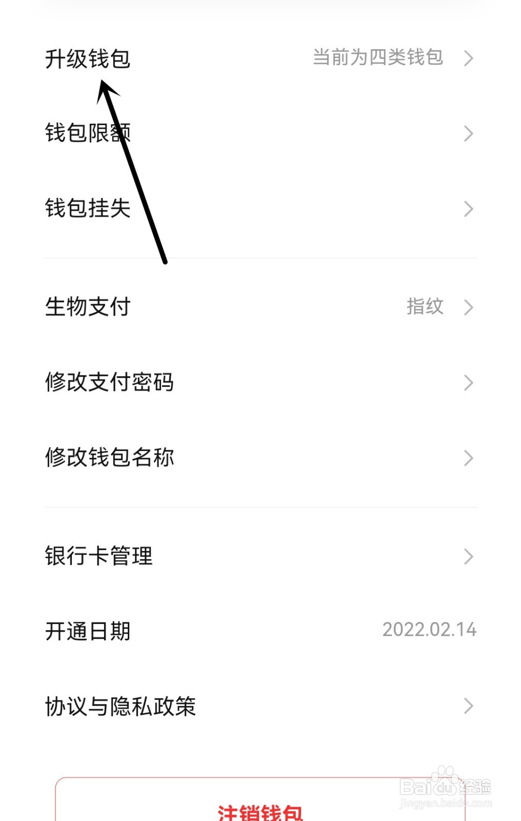 数字人民币怎么升级钱包