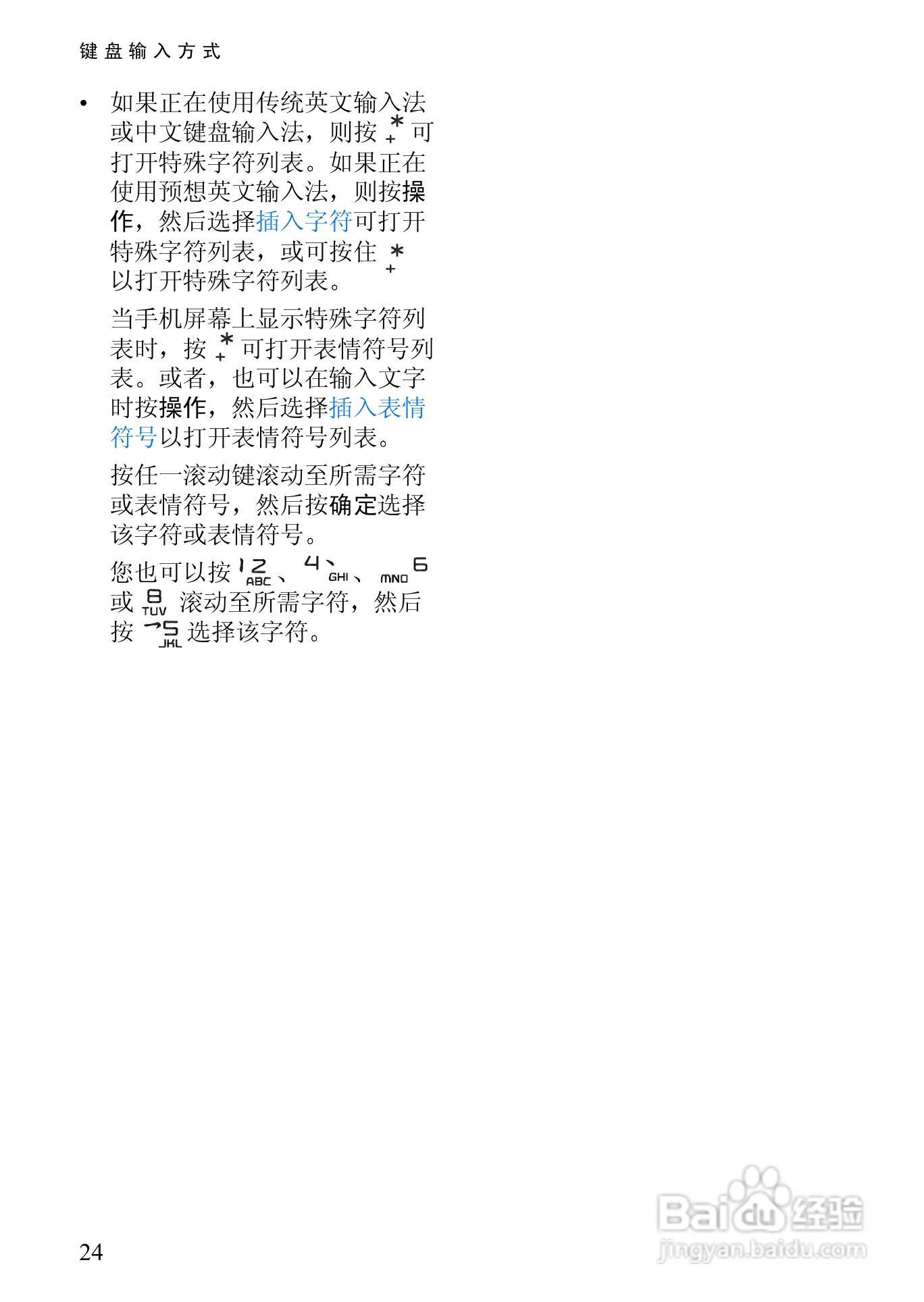 诺基亚3108手机使用说明书:[4]