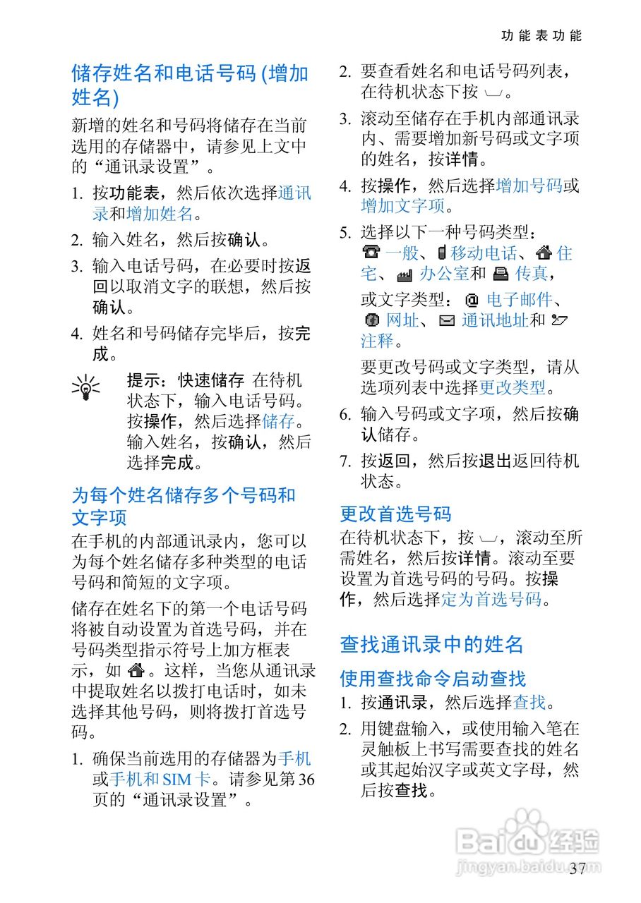 诺基亚3108手机使用说明书:[6]