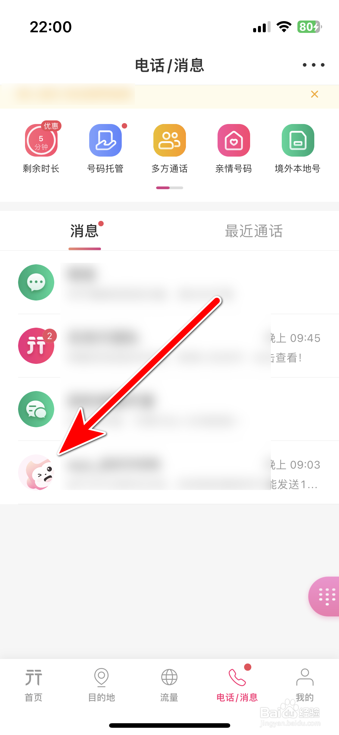 无忧行如何拉黑聊天对象