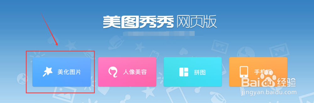 如何使用美图秀秀网页版去除水印