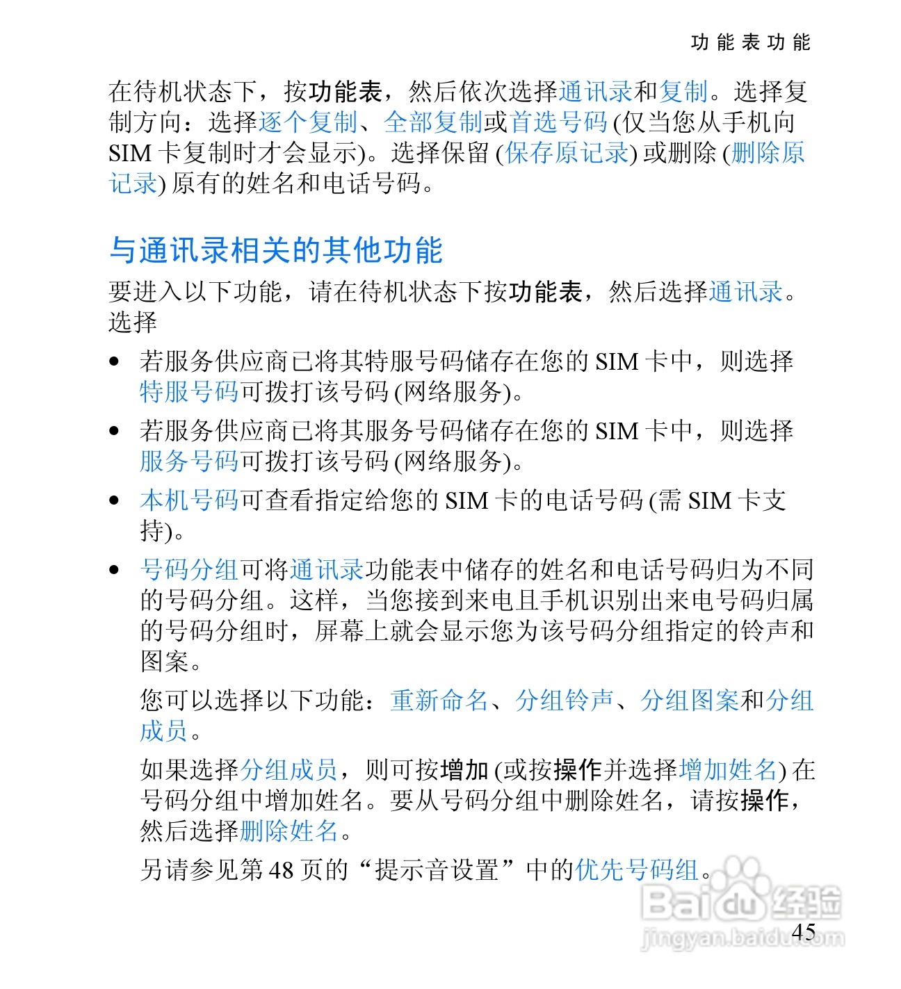诺基亚2650手机使用说明书:[7]