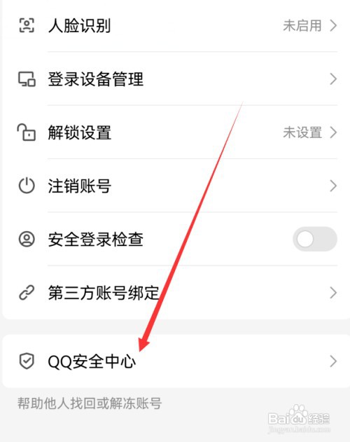 手机qq解冻账号在哪