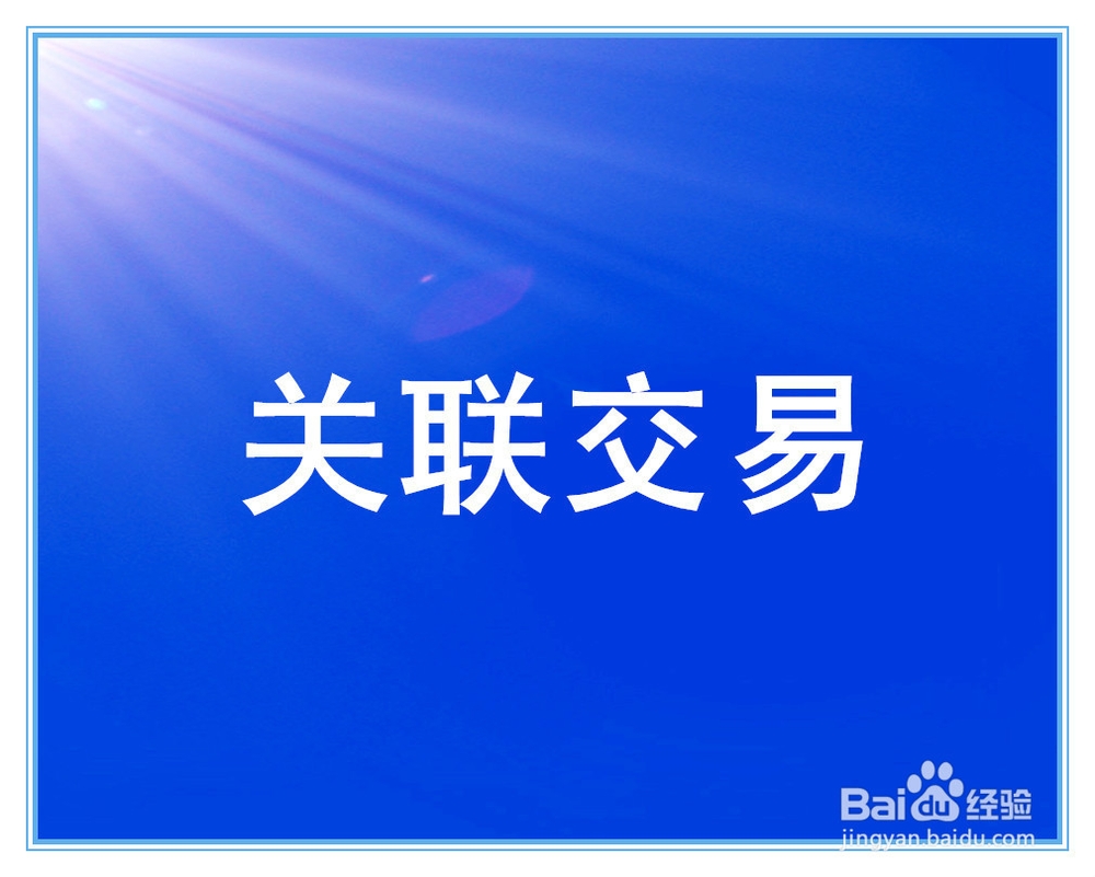 合法节税小技巧