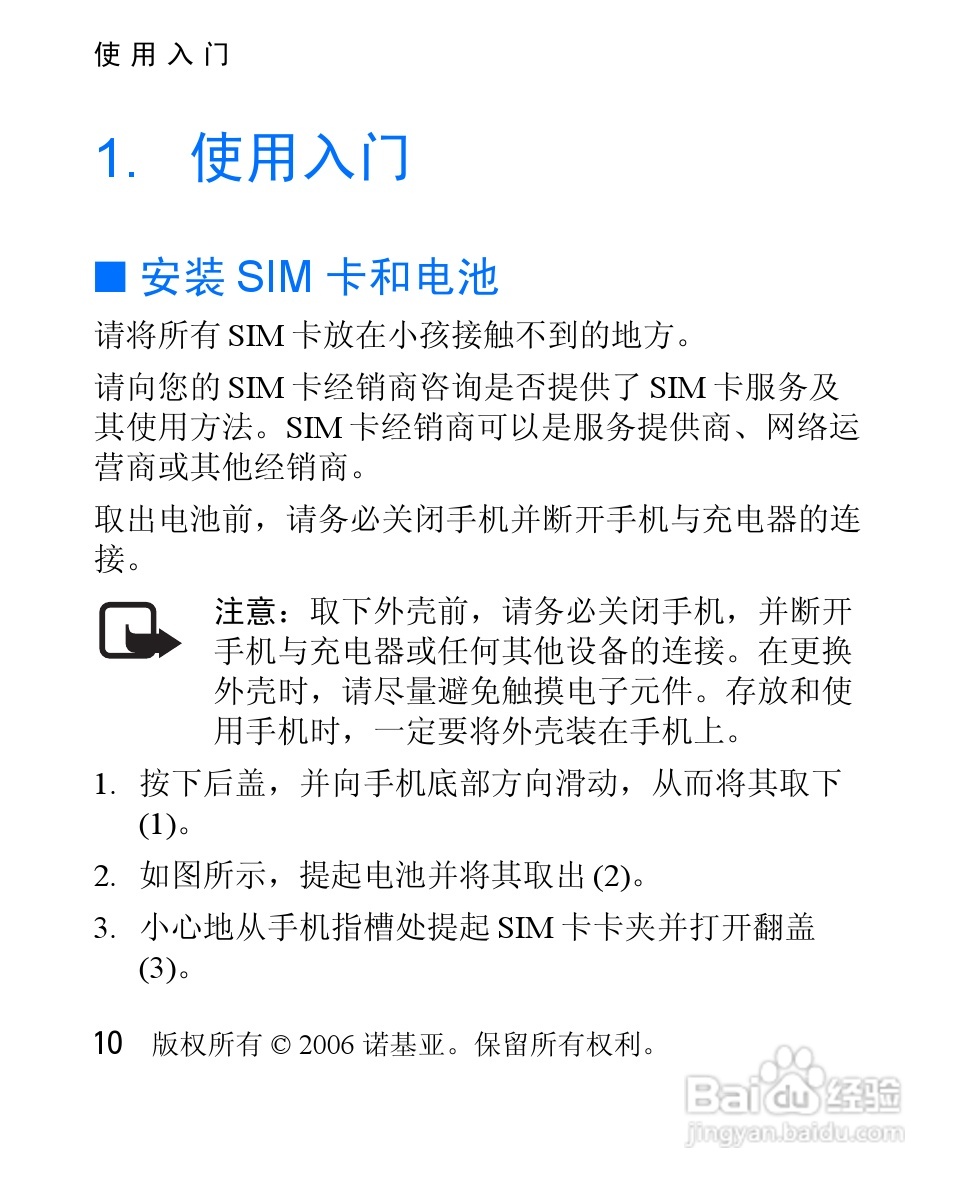 诺基亚2626手机使用说明书:[2]