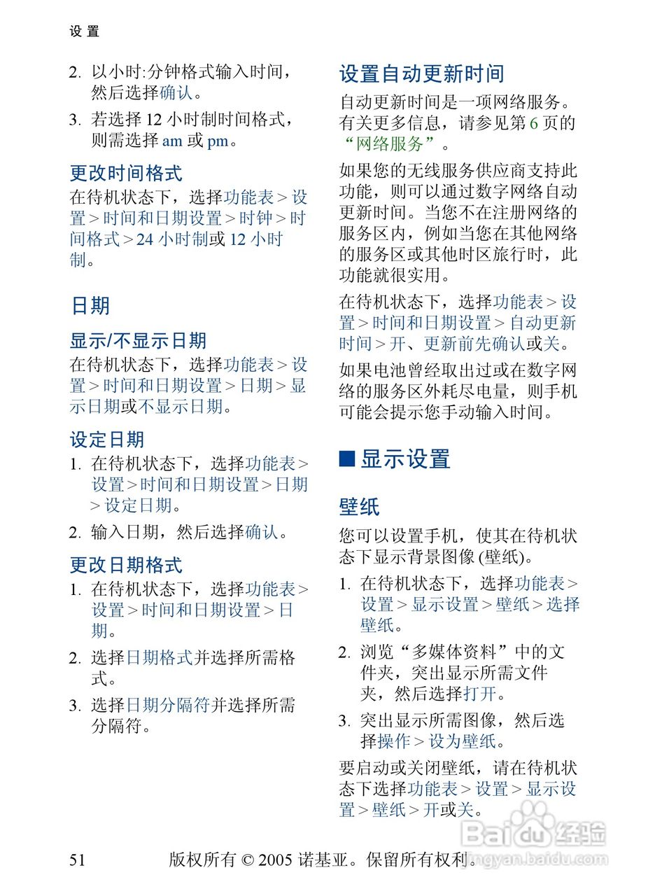 诺基亚2355手机使用说明书:[6]