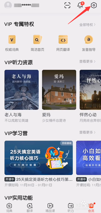 网易有道词典怎么开启儿童访问限制