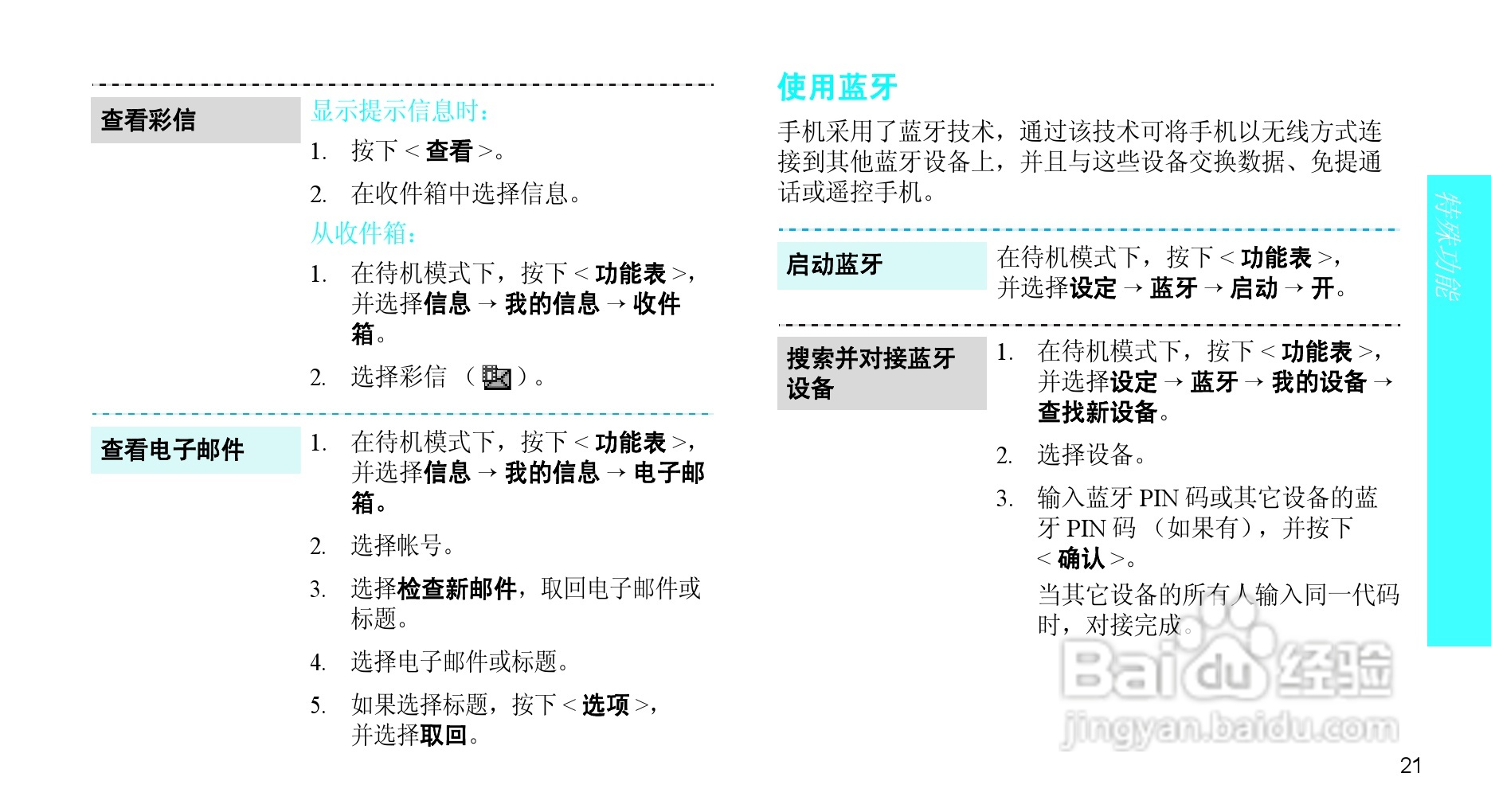 三星SGH-X708手机使用说明书:[3]