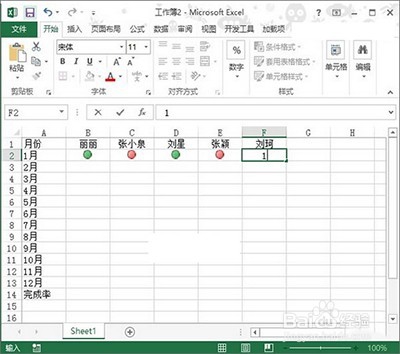 Excel2013怎么用红灯图标记录工作情况