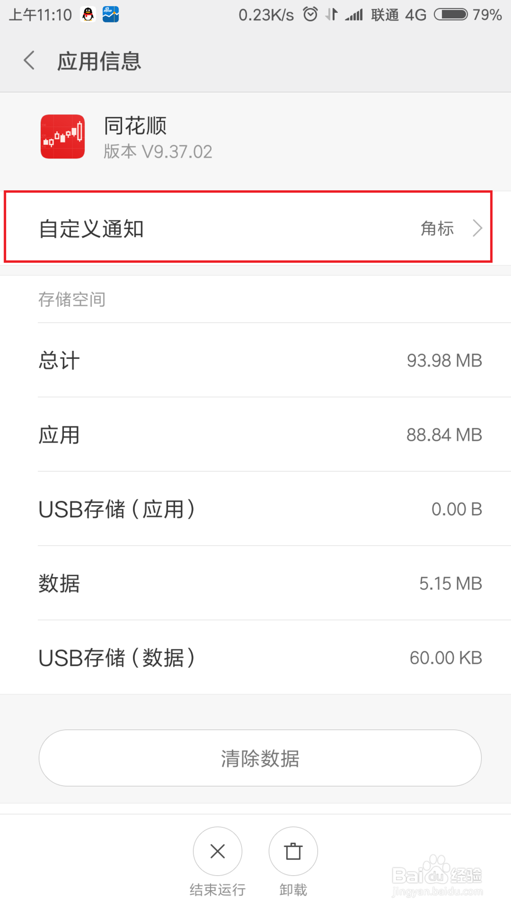 如何关闭同花顺软件提示音