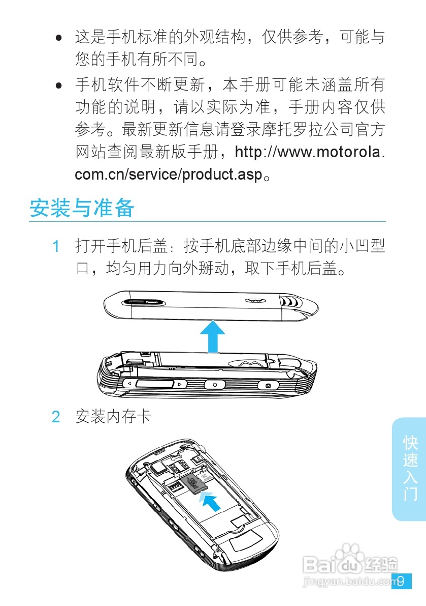 摩托罗拉A1680手机使用说明书:[1]