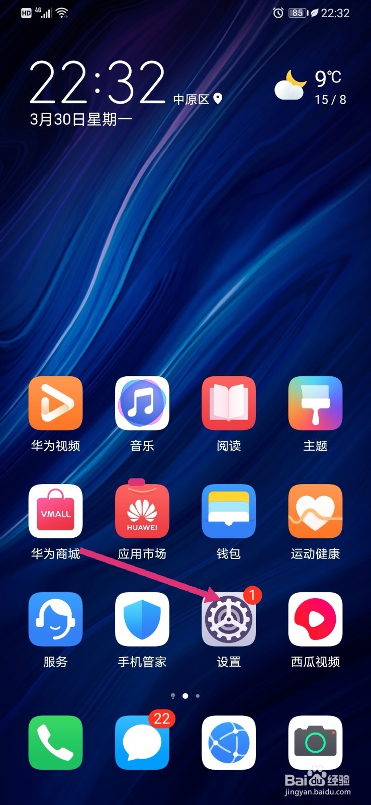 华为p30如何开启个人热点