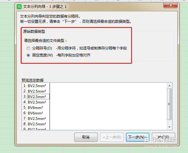 excel单列数据如何利用固定宽度变多列