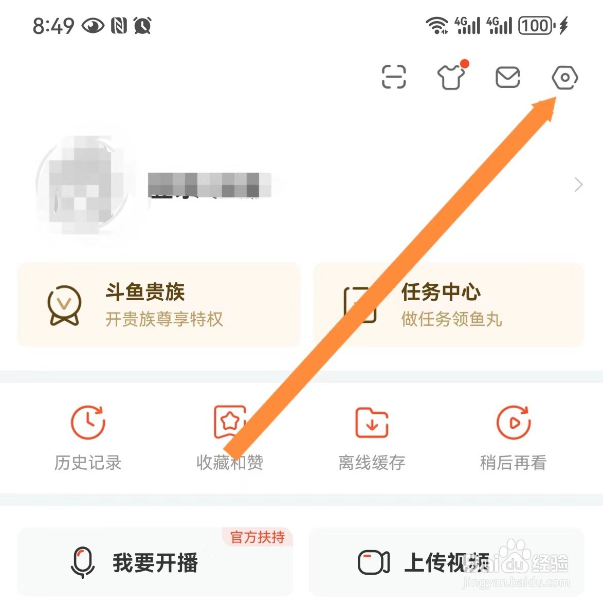 斗鱼软件如何查找通用