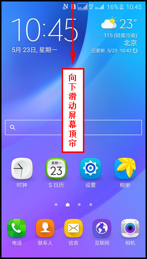 Samsung Galaxy J7(2016)SM-J7109(5.1.1)如何调整通知面板图标位置?