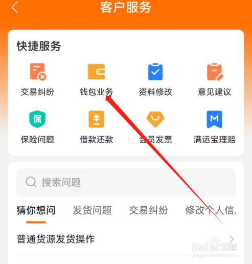 安卓版货车帮货主如何上传实名信息